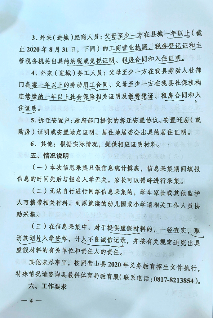 儿童社保信息采集_2024年幼升小信息采集 监护人 一 社保连续缴纳结束时间_监护人缴纳社保时长怎么填