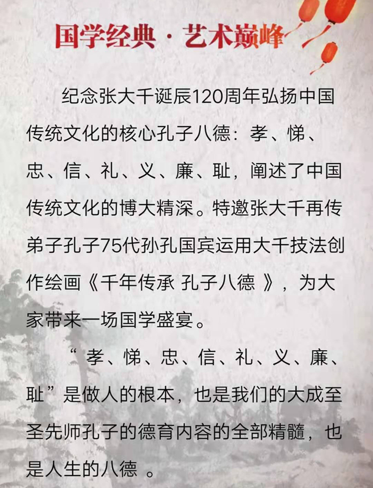 孔子八德简介图片