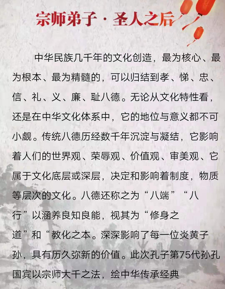 君子之道孔子八德字画孔子75代孙孔国宾大师绘画