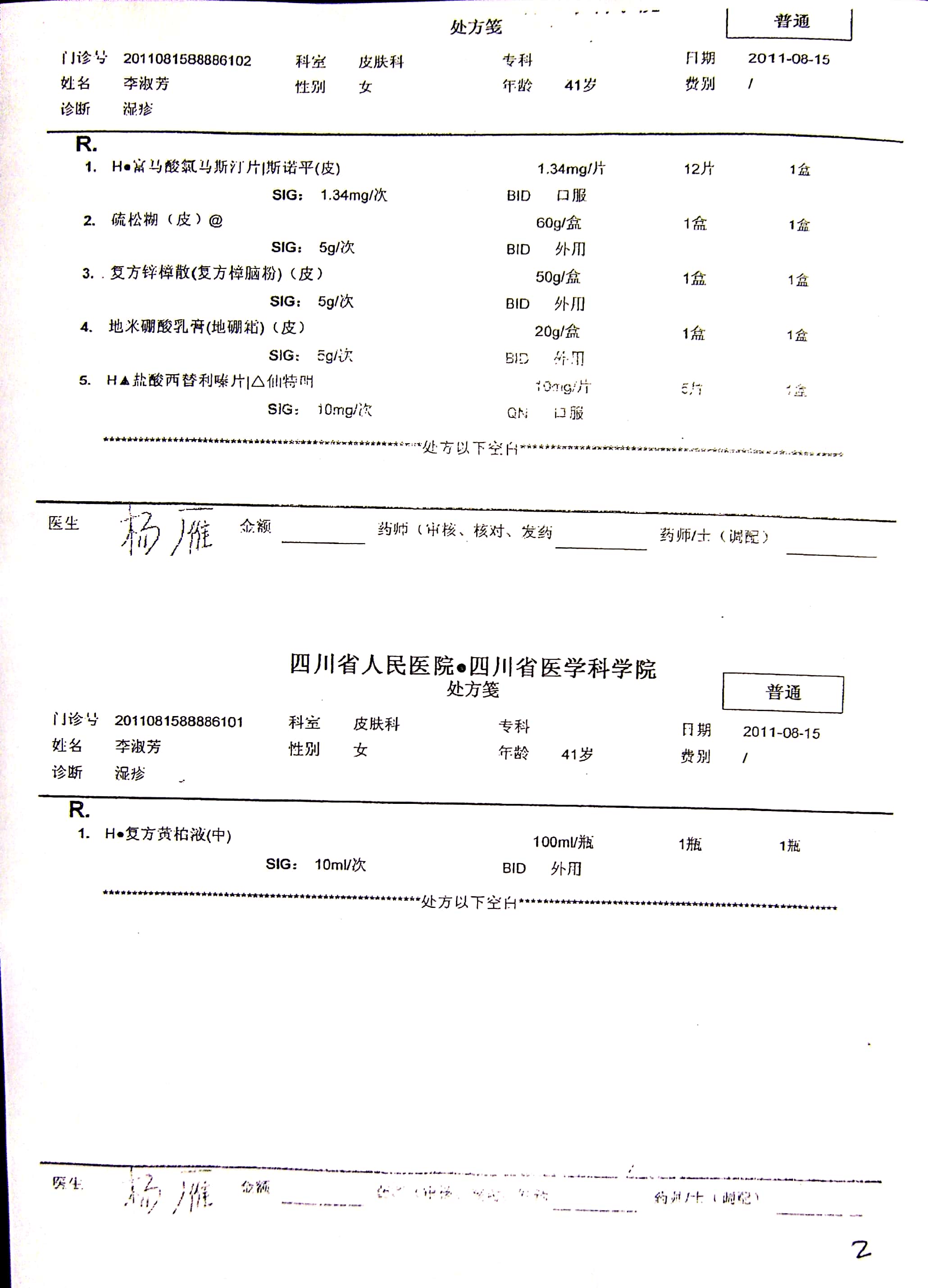 川医杨雁于2011年8月15日写的处方 jpg