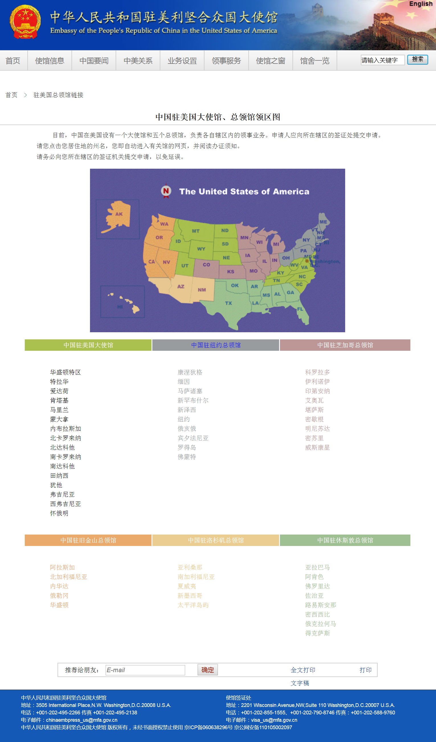 中国驻美国大使馆,总领馆领区图 — 中华人民共和国驻美利坚合众国