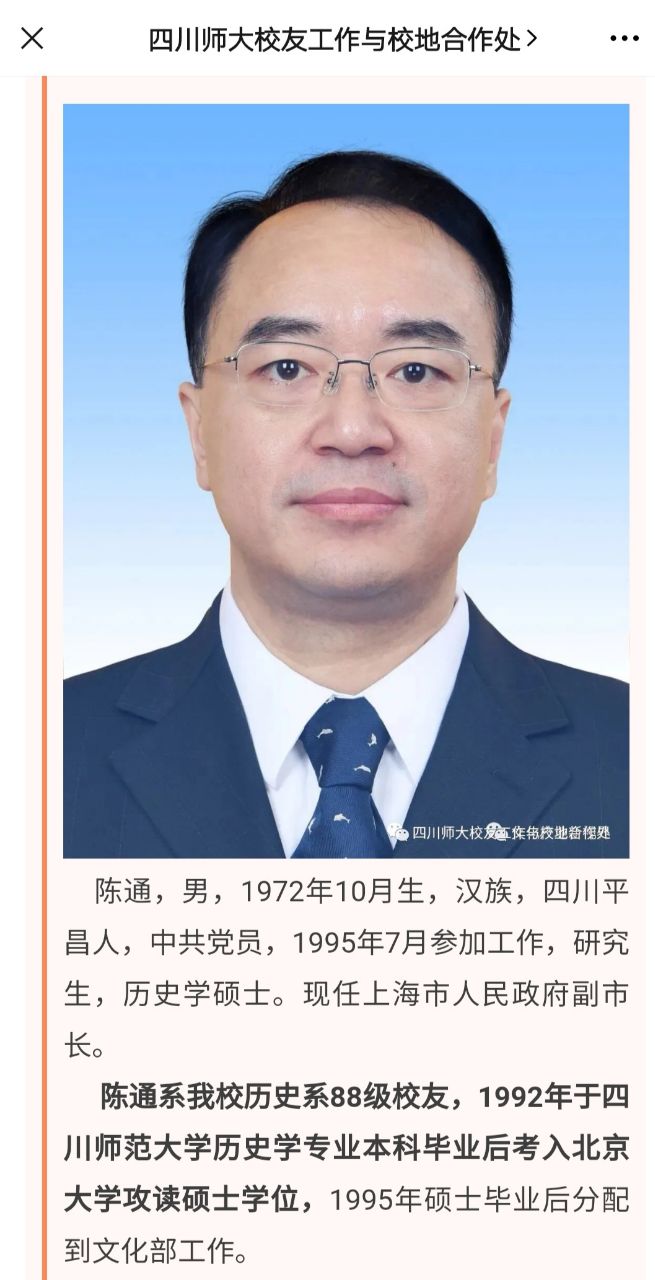 70后陈通任上海市副市长