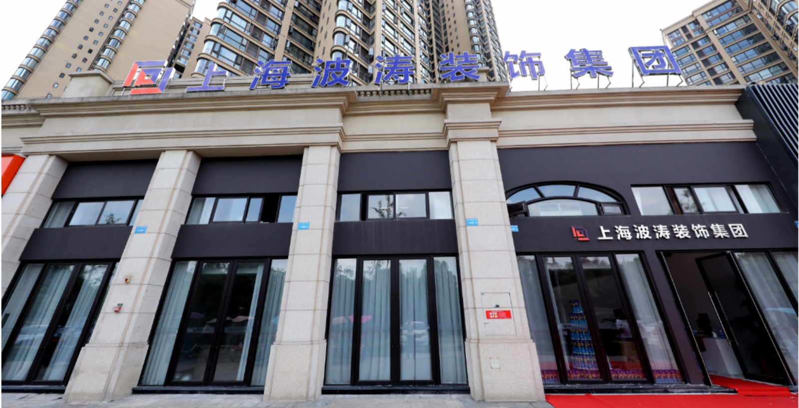 上海波涛装饰遂宁公司