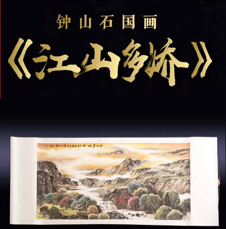 著名画家钟山石大师作品国画金秋红云多少钱一平尺