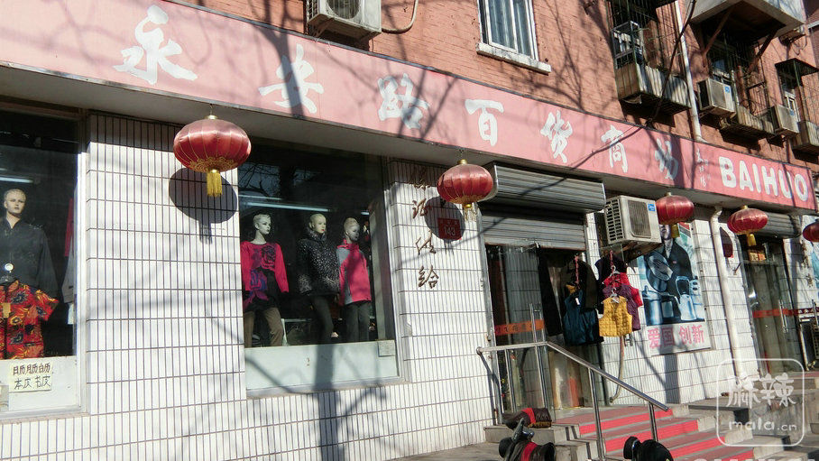 北京永安路百货商场图片