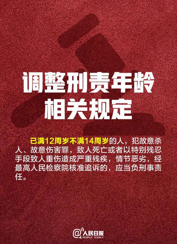 通过！刑法修正案（十一）：12至14周岁未成年人故意杀人等犯罪要负刑责 麻辣杂谈 麻辣社区 四川第一网络社区 8451