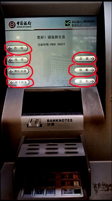 银行ATM机界面图片