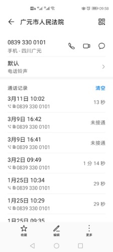 Screenshot_20210315_095836_com.huawei.contacts.jpg