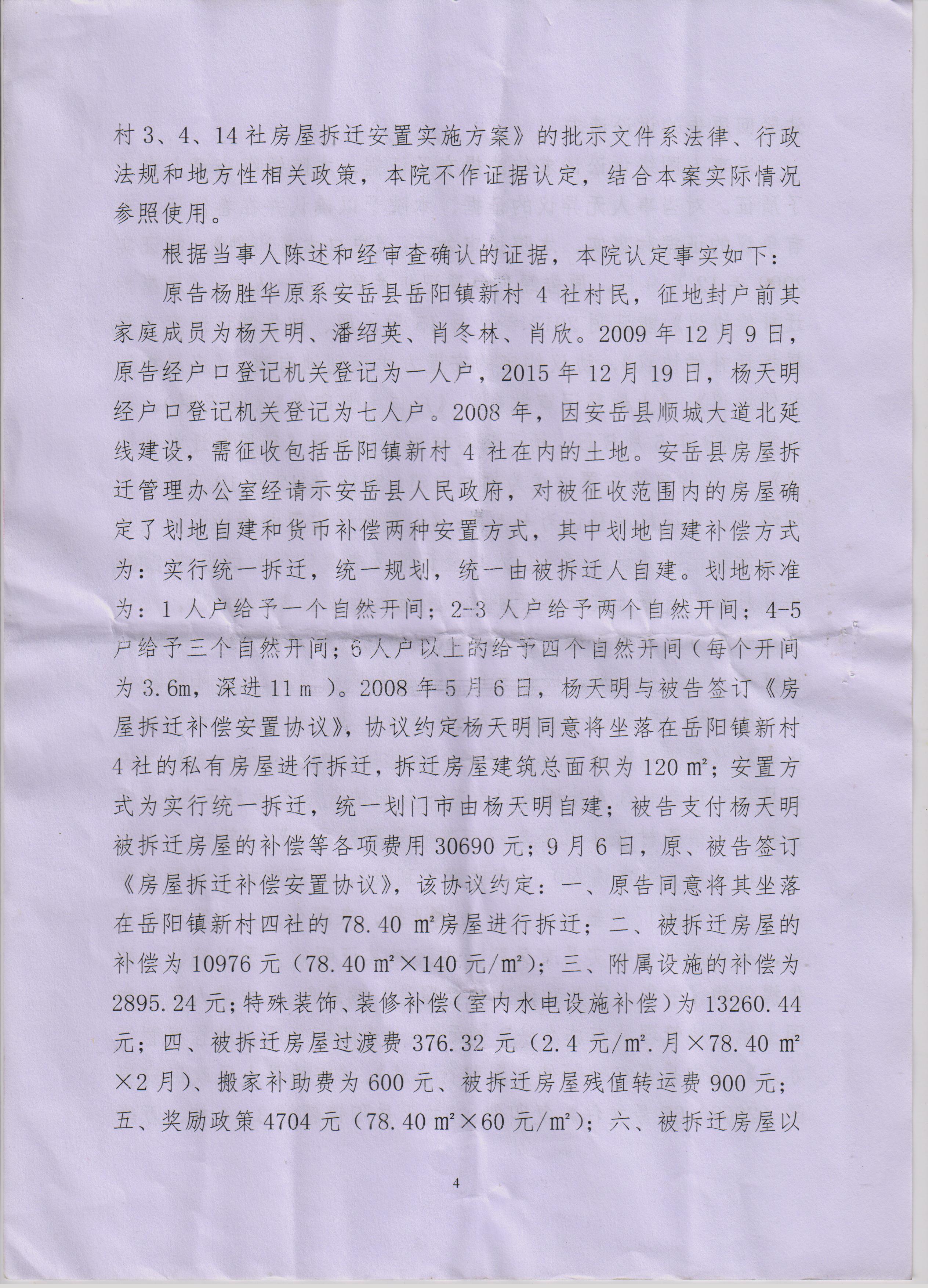 从判决书内容看出：  胡代国代理杨天朋父亲杨胜华房屋拆迁合同纠纷案十年的艰难与曲折。  同时证明：胡代国 ...