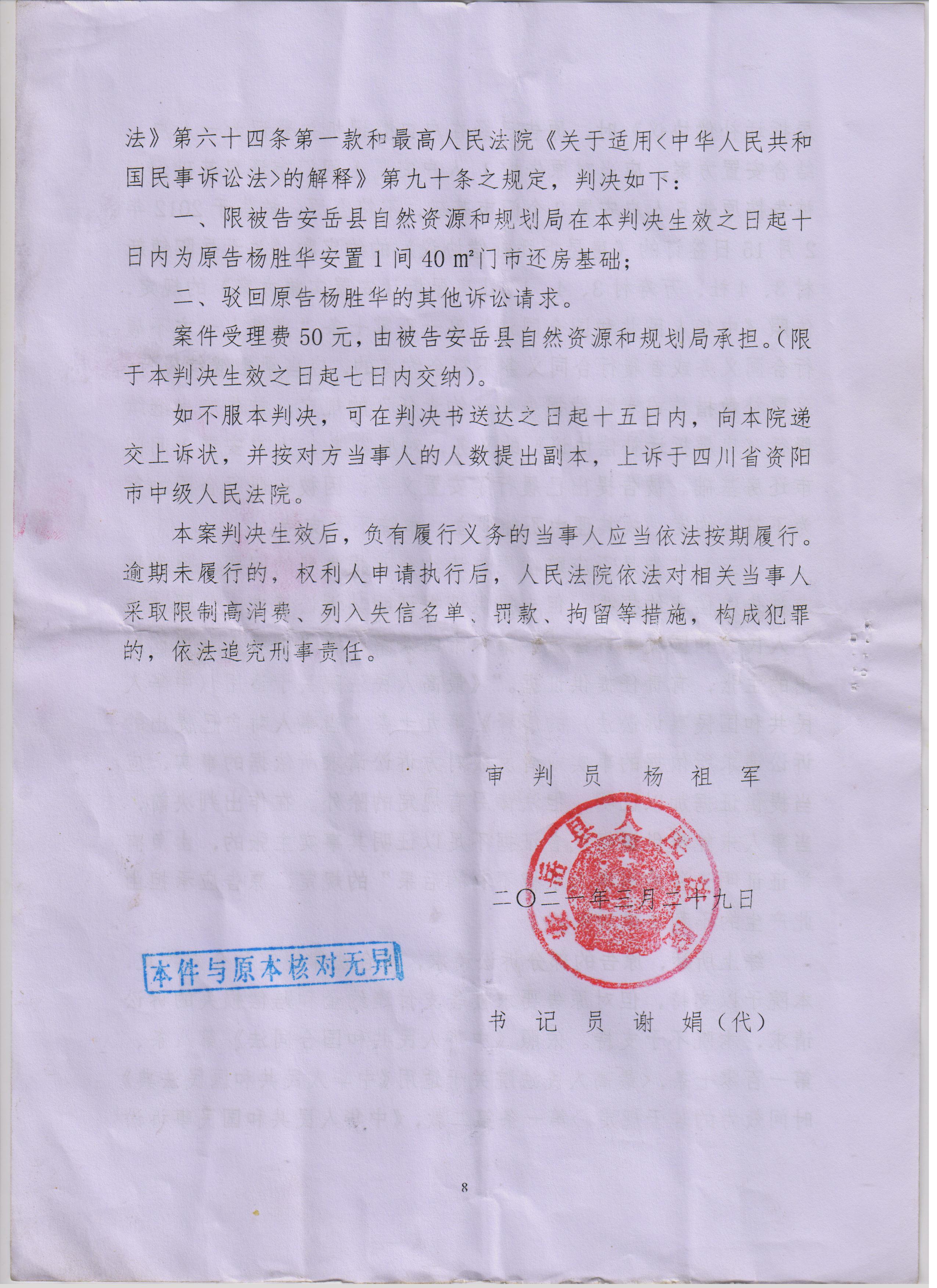 从判决书内容看出：  胡代国代理杨天朋父亲杨胜华房屋拆迁合同纠纷案十年的艰难与曲折。  同时证明：胡代国 ...