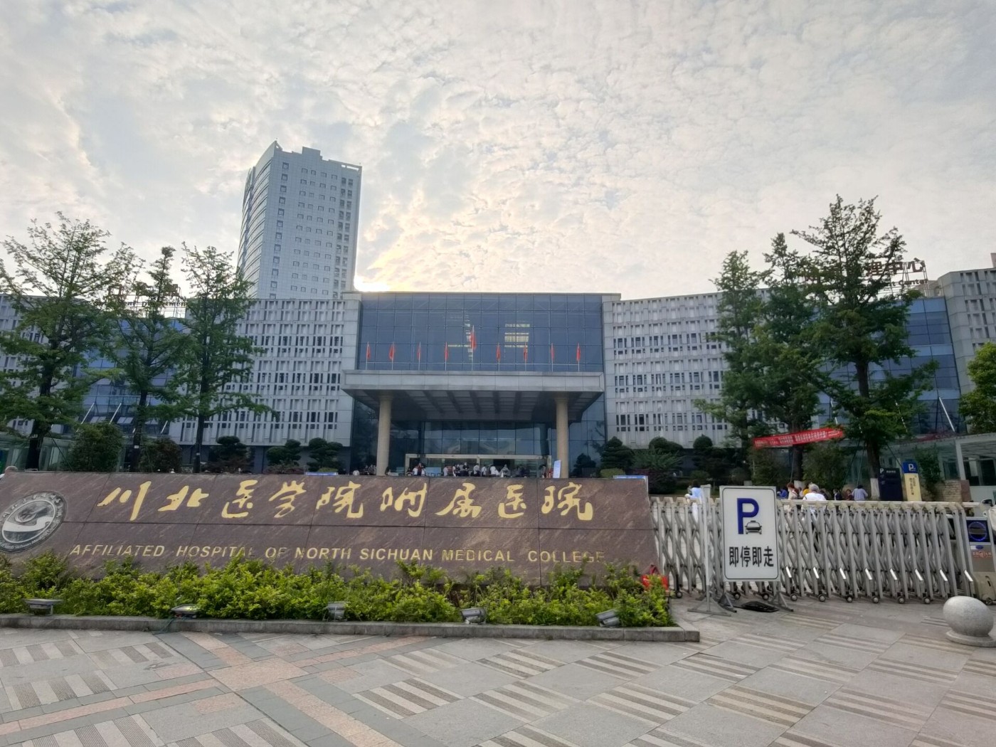 川北医学院图片高清图片