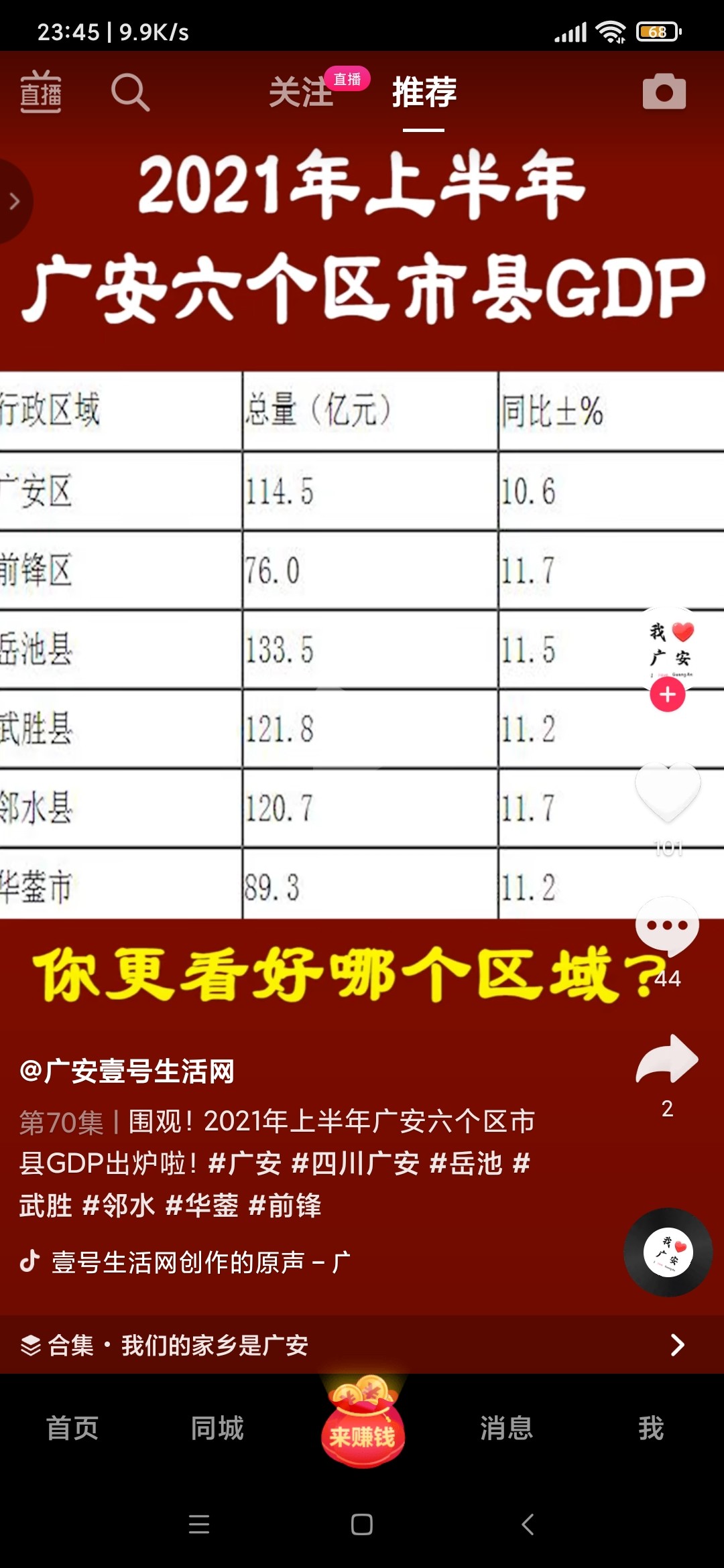 Screenshot_2021-07-27-23-45-09-181_com.ss.android.ugc.aweme.lite.jpg