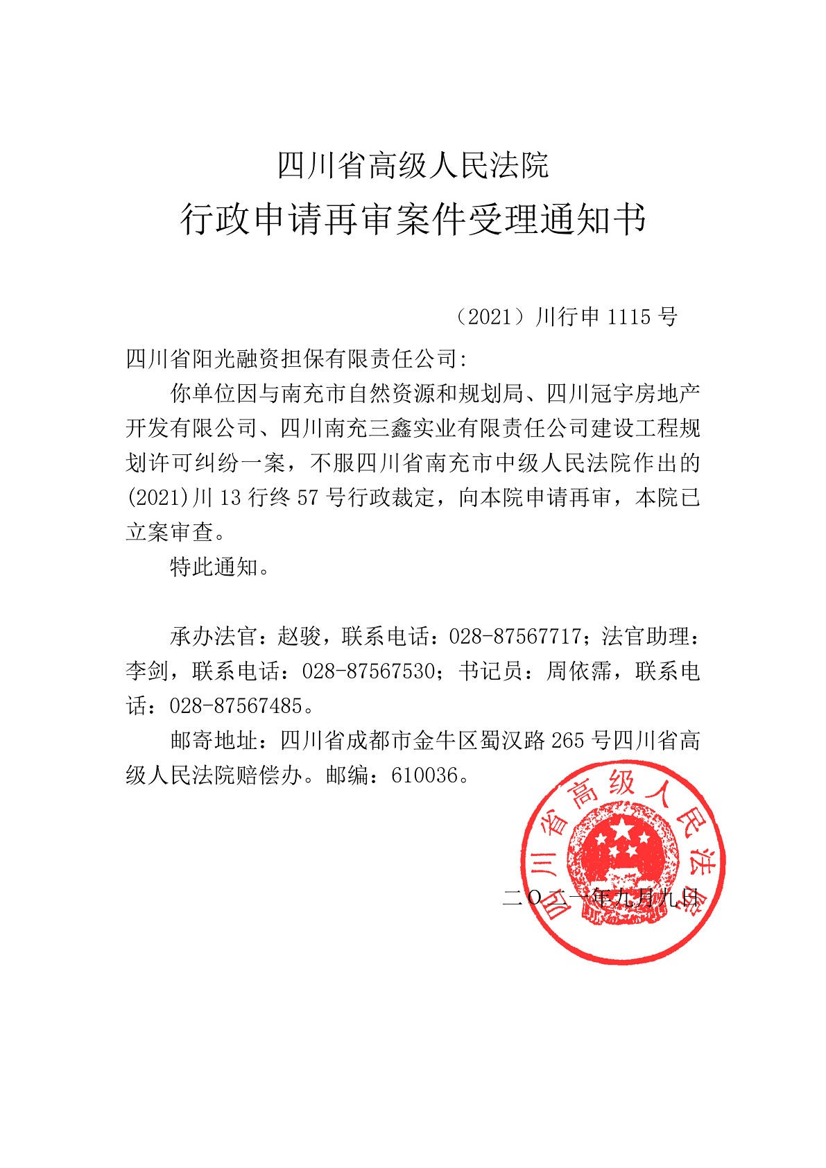 Ѹ£ͥ󰸼֪ͨ飨Զǩ£_00.png