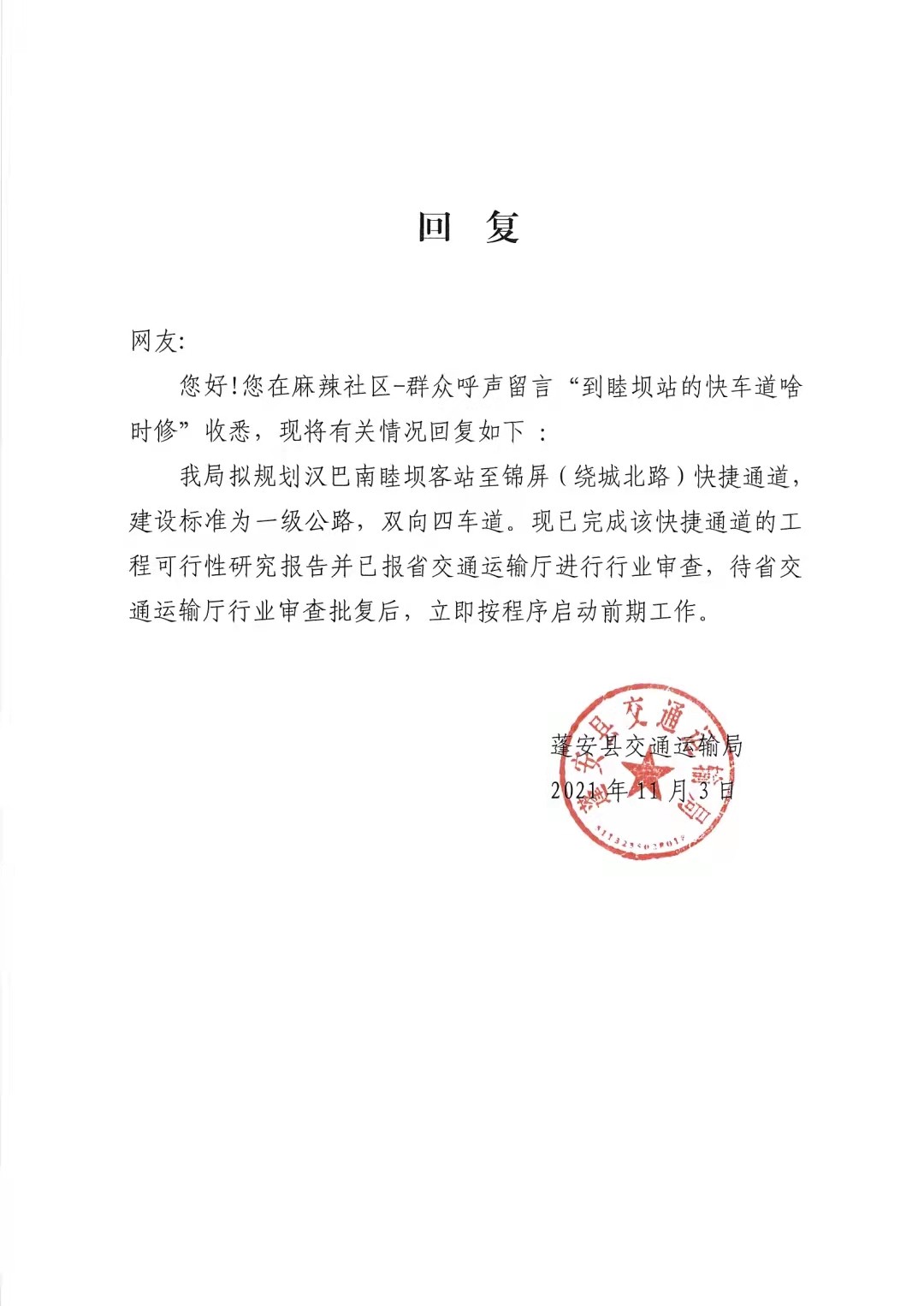 ֣ͨ12345Ļظ2021.11.3.jpg