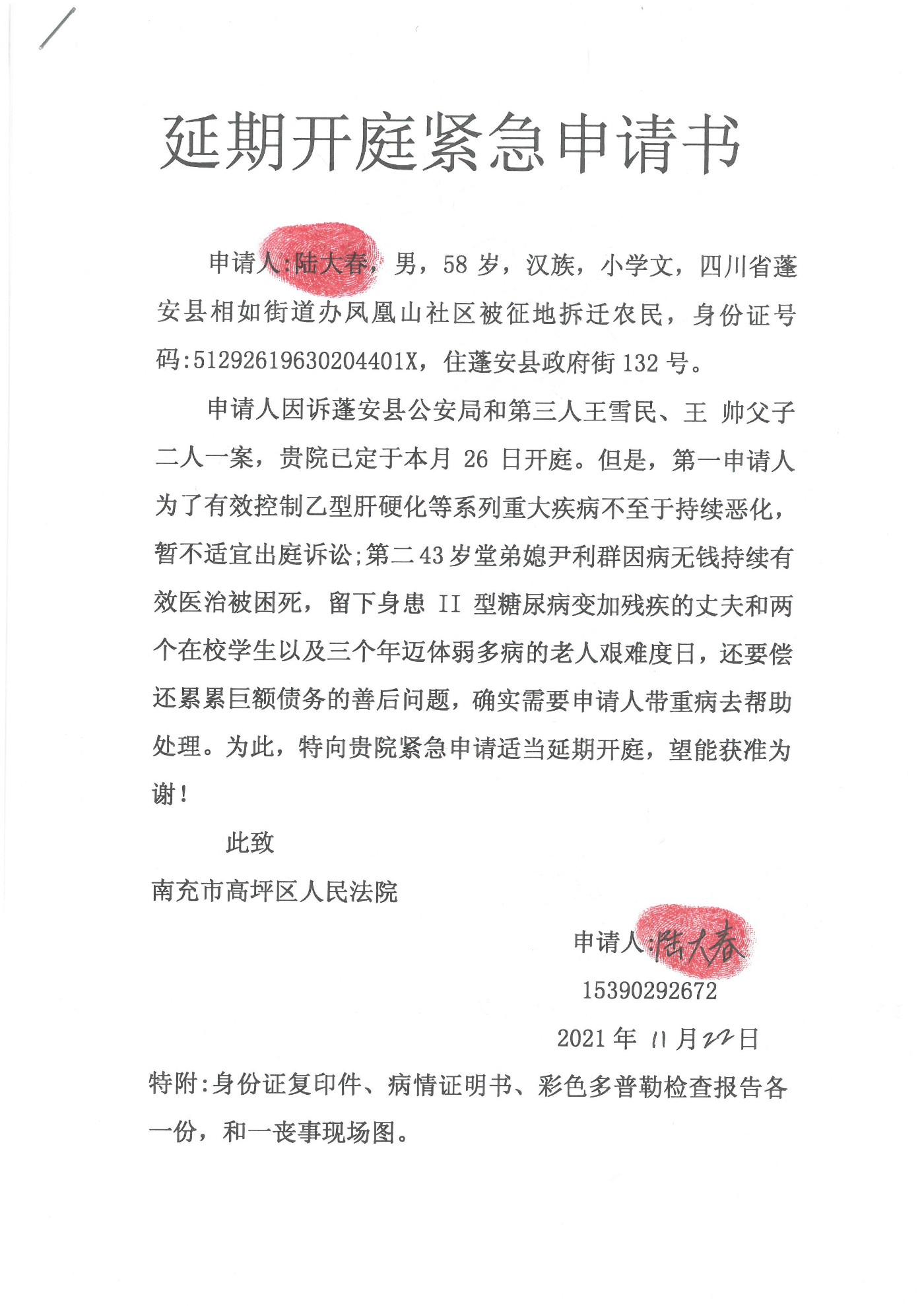 我已将"延期开庭紧急申请书"寄给南充市高坪区人民法院行政庭了.jpg