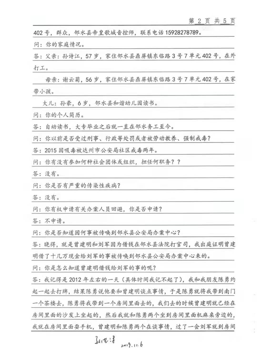 后续广安市中级人民法院包庇虚假诉讼现已提交公安局侦办新证据