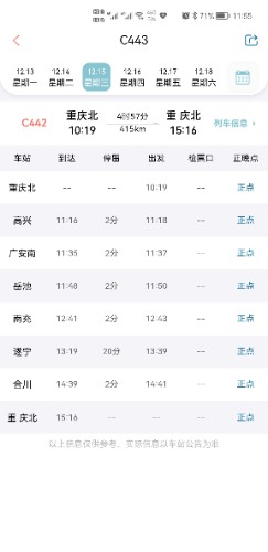 Screenshot_20211201_235511_com.wifi12306.jpg