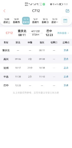 Screenshot_20211201_192242_com.wifi12306.jpg