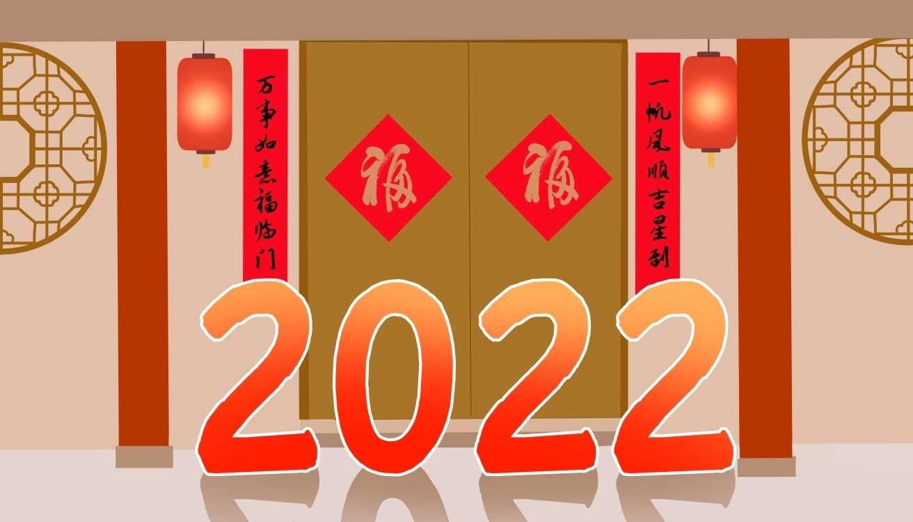 告别2021