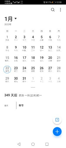 Screenshot_20220207_005523_com.huawei.calendar.jpg