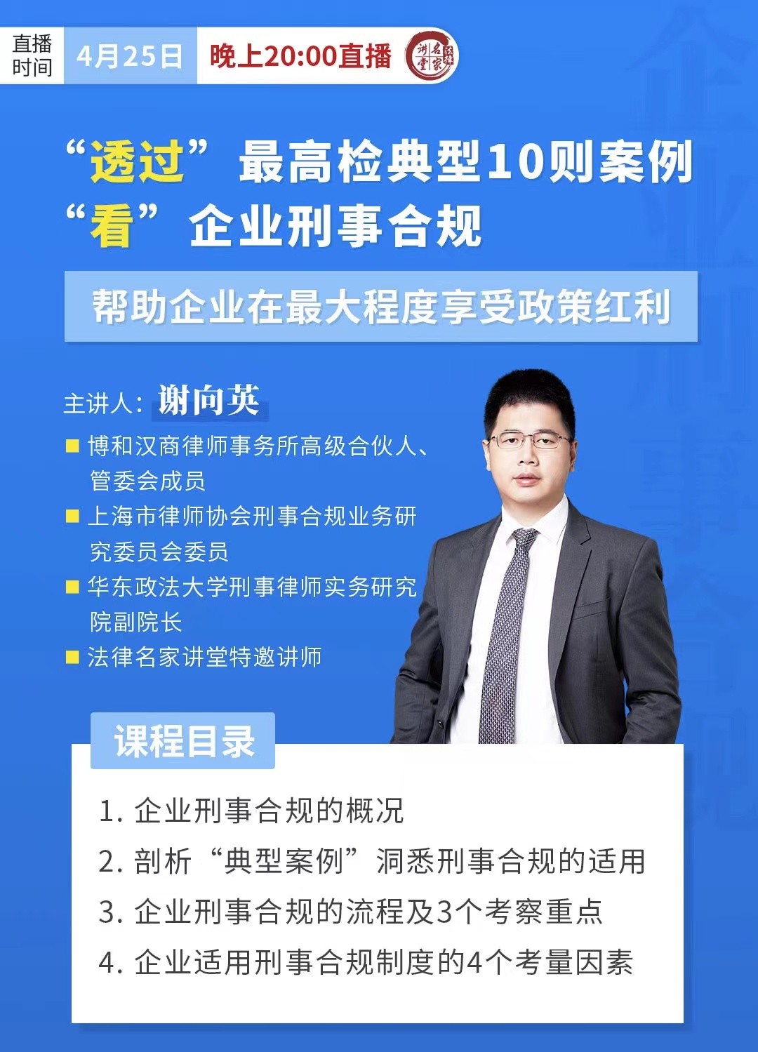 看清企业刑事合规11个适用趋势让你赢在起跑线上