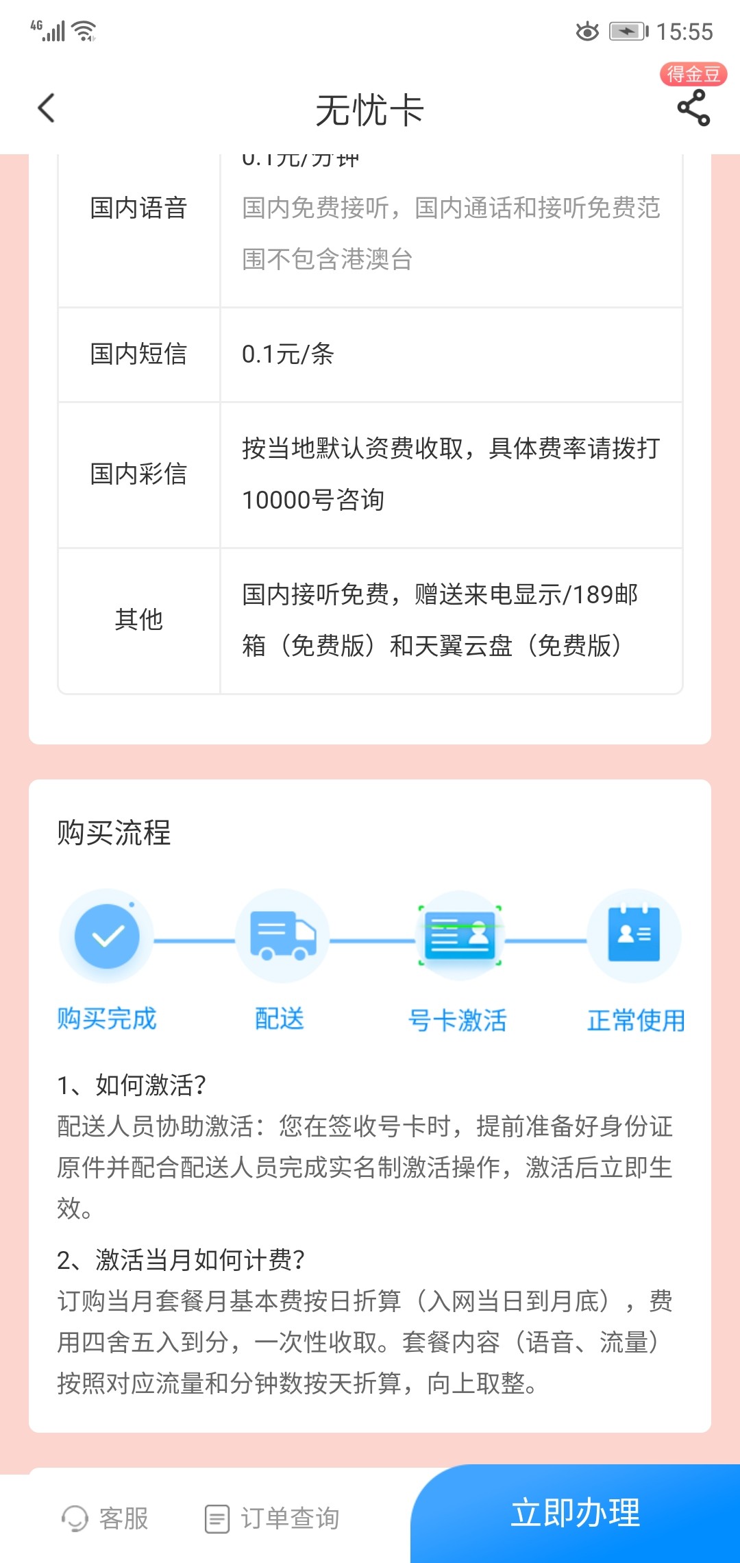 Screenshot_20220505_155536_com.ct.client.jpg