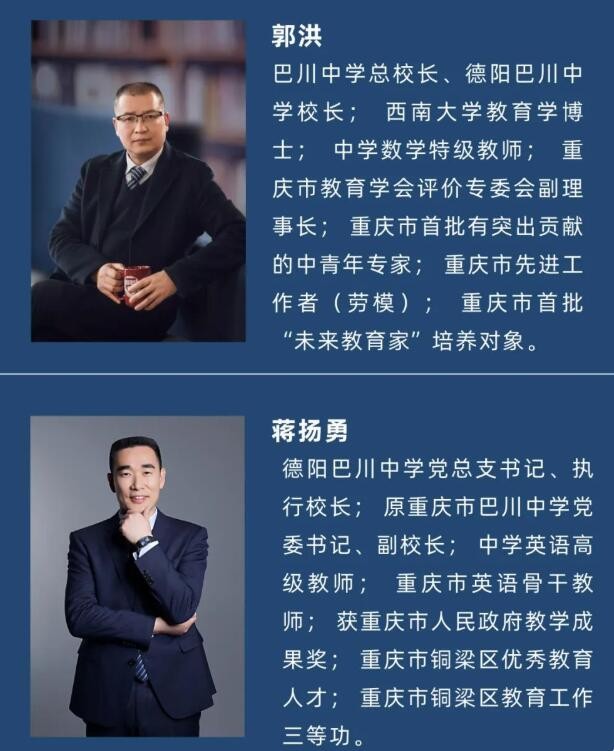 德阳巴川中学校长图片