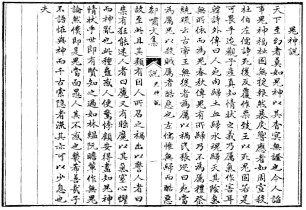 鬼神说.png