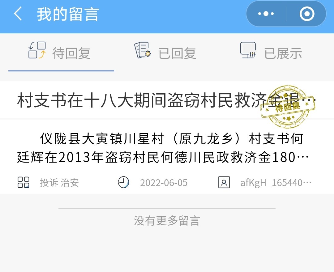 仪陇县委郭宗海书记：实名举报到你的书记信箱怎么也不回复？严查十八大后不收敛不....-仪陇论坛-麻辣社区