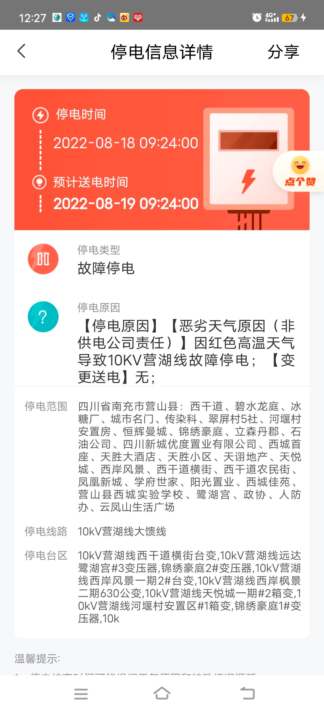 Screenshot_20220818_122719.jpg