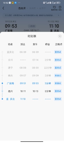 Screenshot_2022-09-19-13-52-41-938_com.yipiao.jpg