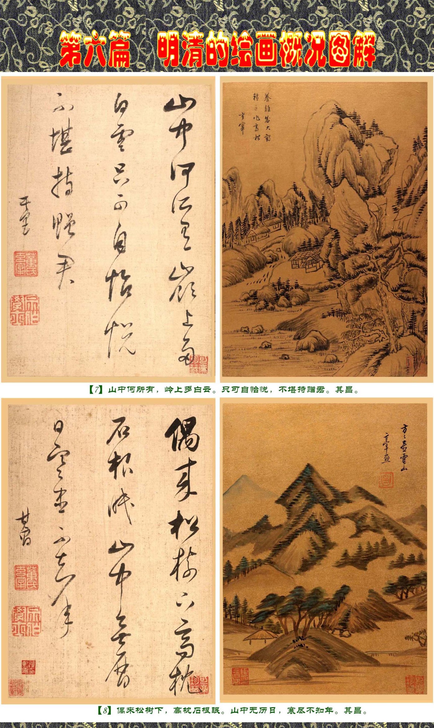 明代诗情画意以典故入画的画家王履、唐寅等等（系列）-鉴宝收藏-麻辣 