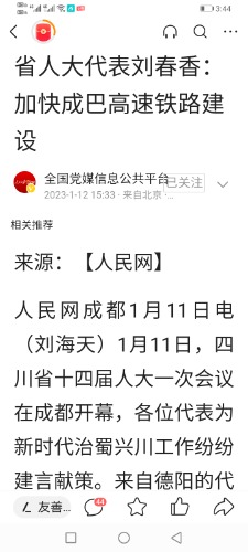 Screenshot_20230113_034401_com.ss.android.article.news.jpg