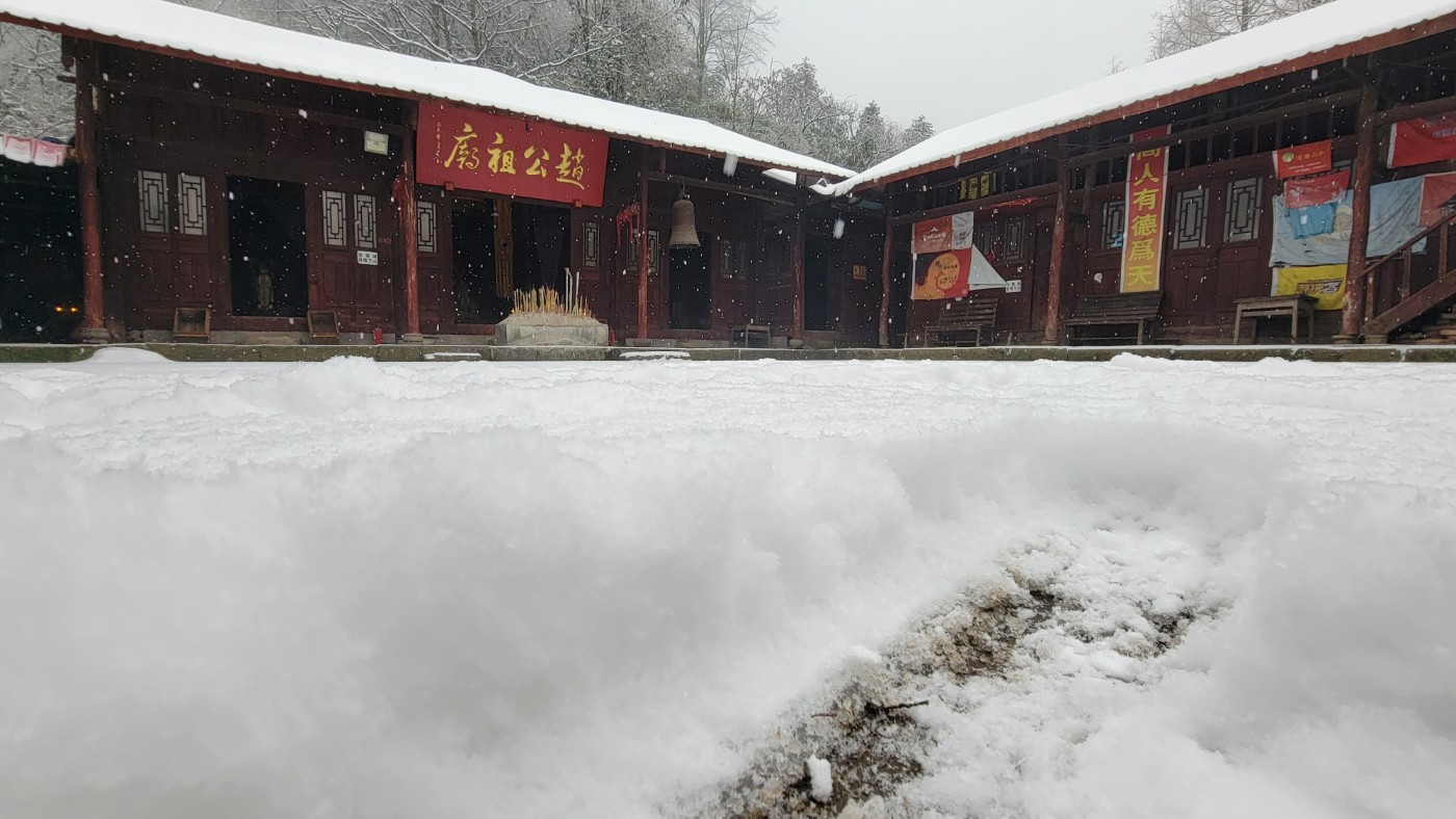 赵公山雪景图片图片