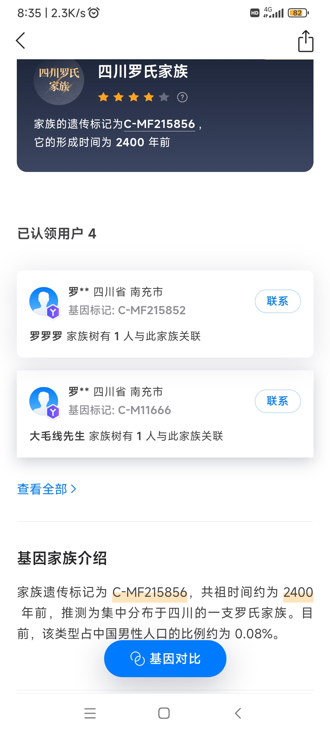 Screenshot_2023-04-30-08-35-47-555_com.mofang_ancestry.jpg