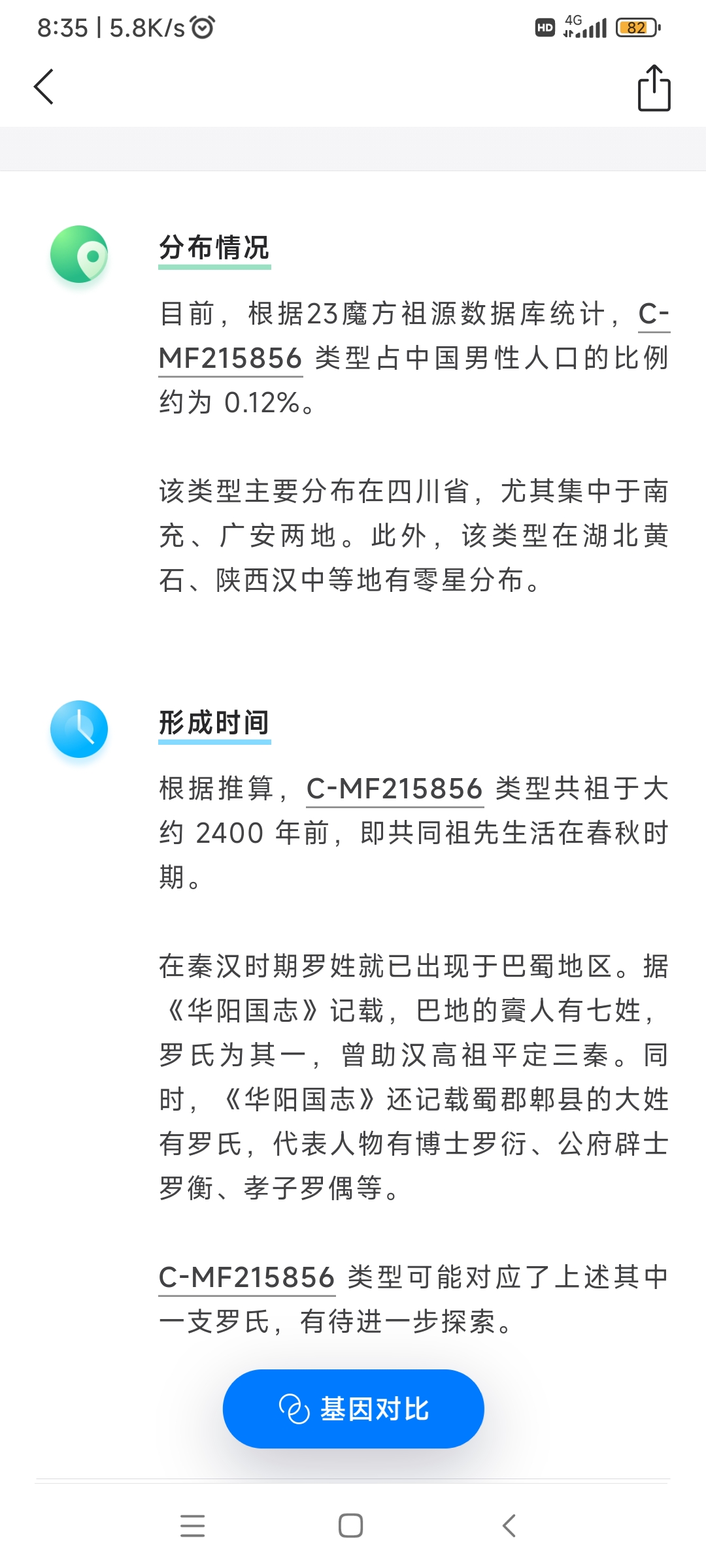 Screenshot_2023-04-30-08-35-59-732_com.mofang_ancestry.jpg