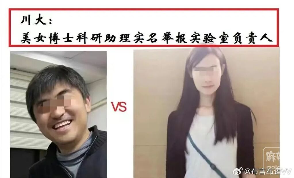 四川大学第三次舆论风潮?美女博士自曝情色瓜,让人毁三观-麻辣杂谈-麻辣社区