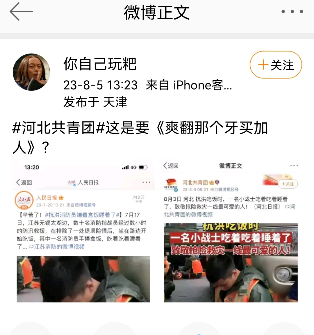 Screenshot_20230805_132459_com.sina.weibo_edit_582877724232933.jpg