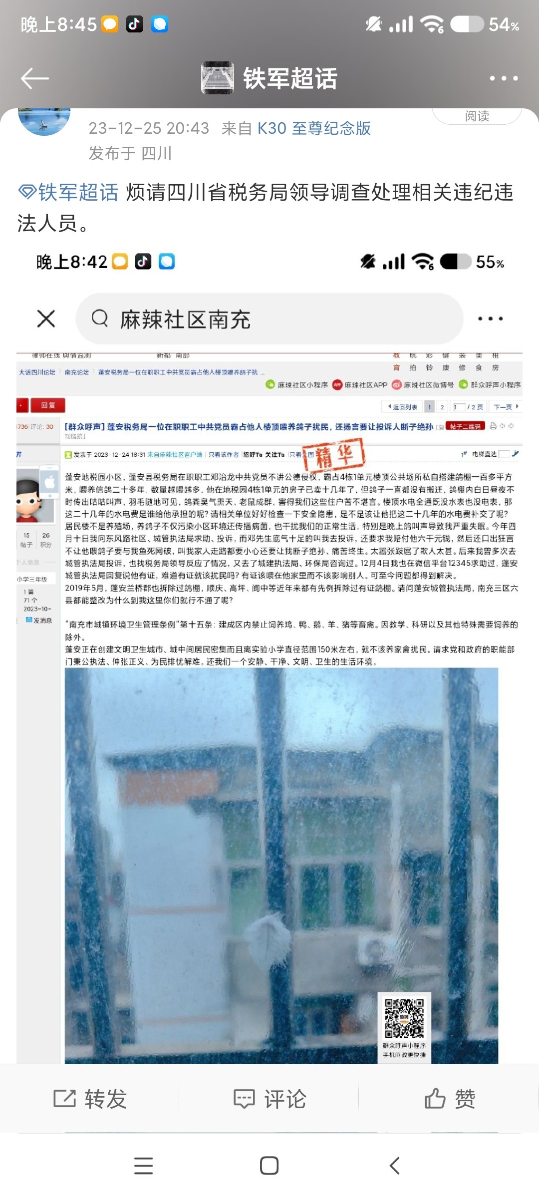 Screenshot_2023-12-25-20-45-18-374_com.sina.weibo.jpg