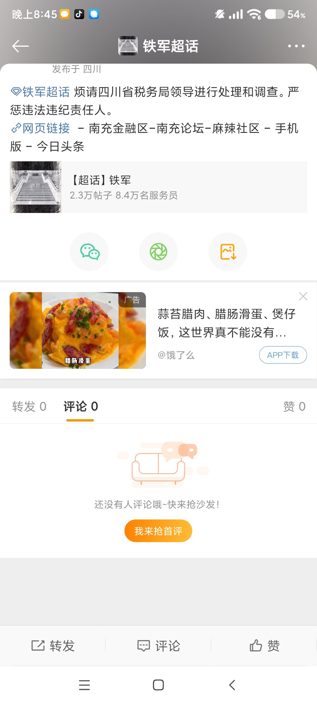 Screenshot_2023-12-25-20-45-44-333_com.sina.weibo.jpg
