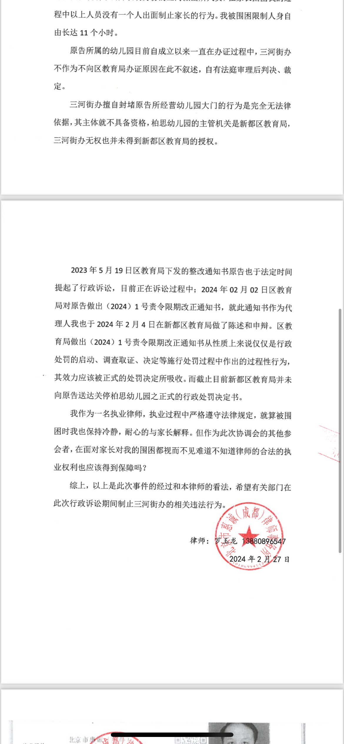 律师在成都市新都区三河街道辖区&