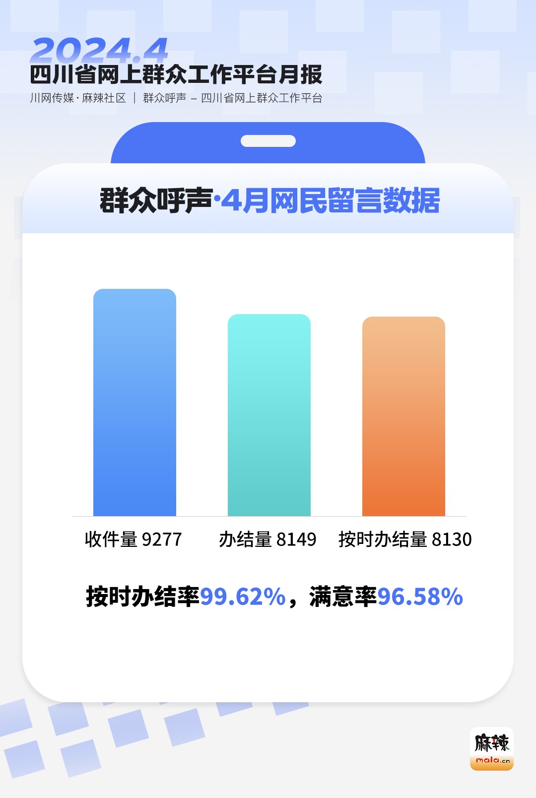 2024群众呼声月报4-1.jpg