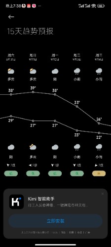 Screenshot_2024-08-24-19-38-49-371_com.miui.weather2.jpg