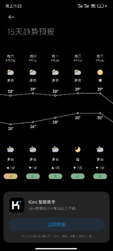 Screenshot_2024-08-26-23-23-50-296_com.miui.weather2.jpg