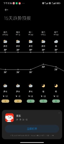 Screenshot_2024-08-27-15-36-54-523_com.miui.weather2.jpg