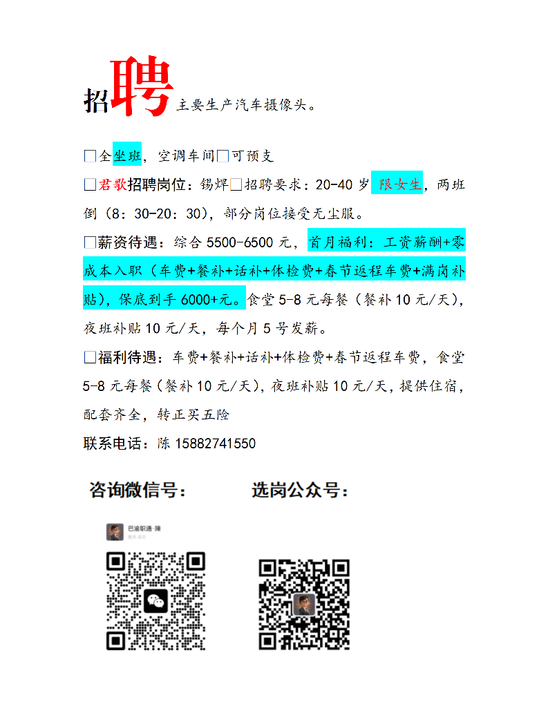 招聘信息 巴中论坛 麻辣社区-四川第一网络社区