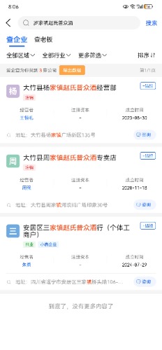 Screenshot_20241204_200610_com.baidu.xin.aiqicha.jpg