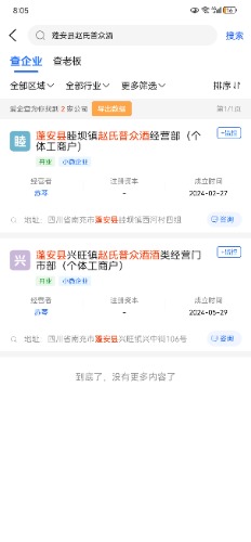 Screenshot_20241204_200555_com.baidu.xin.aiqicha.jpg