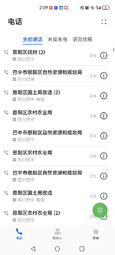 Screenshot_20250209_140909_com.huawei.contacts.jpg