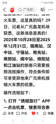 广元机场为了客流,政府开始报销车费了
